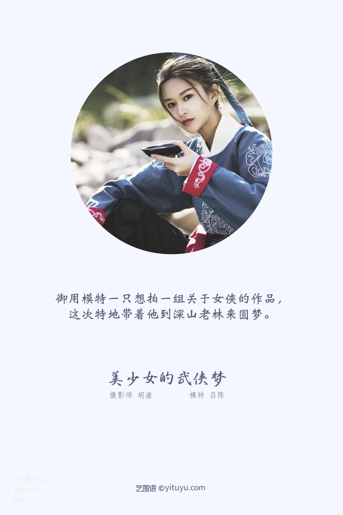 [YITUYU艺图语]2021.12.24 美少女的武侠梦 吕陈 page 2