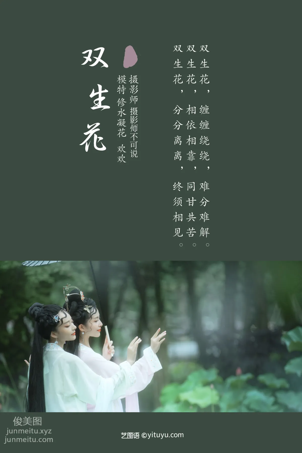 [YITUYU艺图语]2021.12.25 双生花 修水凝花 page 2