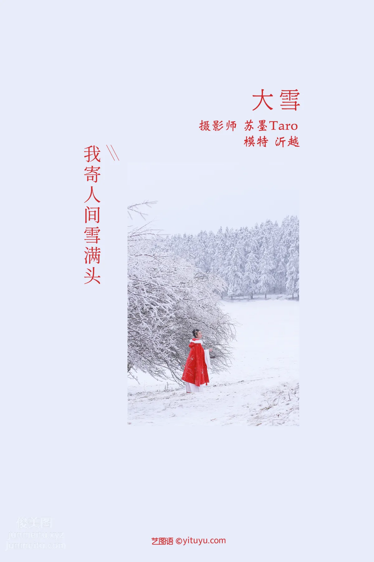 [YITUYU艺图语]2021.12.25 大雪 沂越 page 2