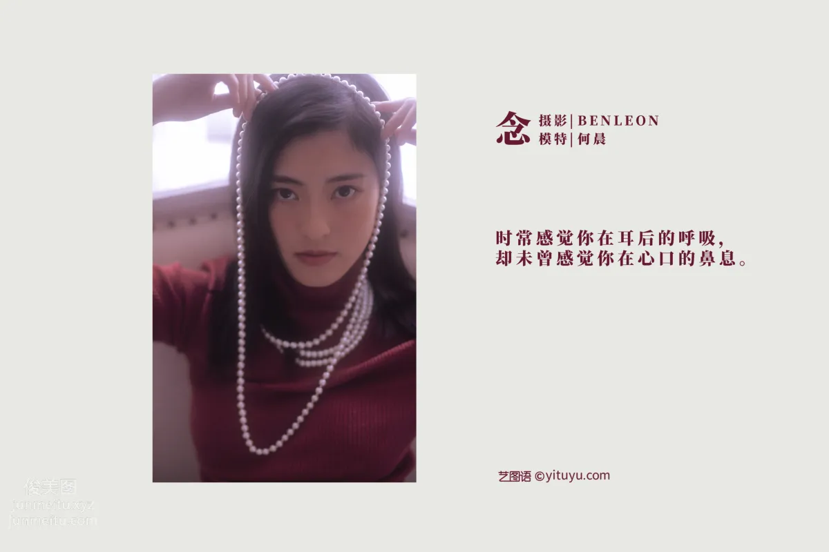 [YITUYU艺图语]2021.12.25 念 何晨 page 2