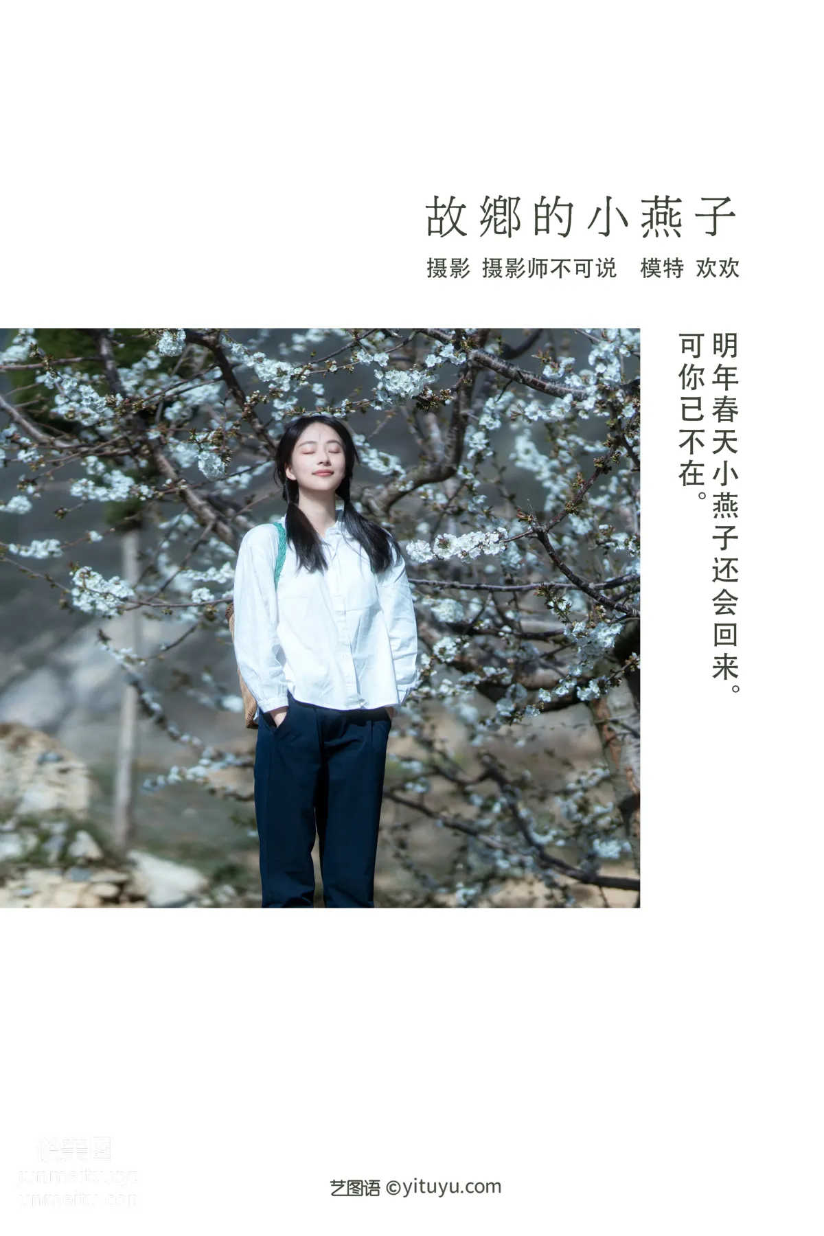 [YITUYU艺图语]2021.12.27 故乡的小燕子 欢欢 page 2