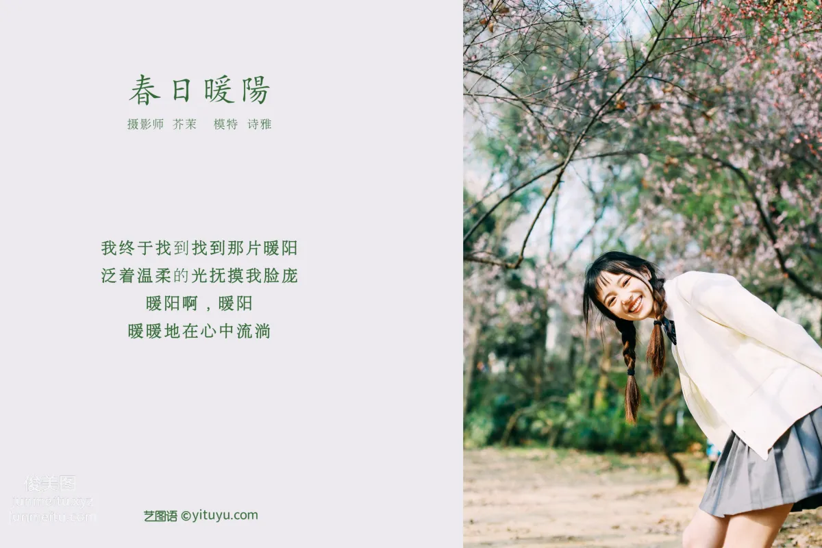 [YITUYU艺图语]2021.12.27 春日暖阳 一鸭咿呀哟 page 2