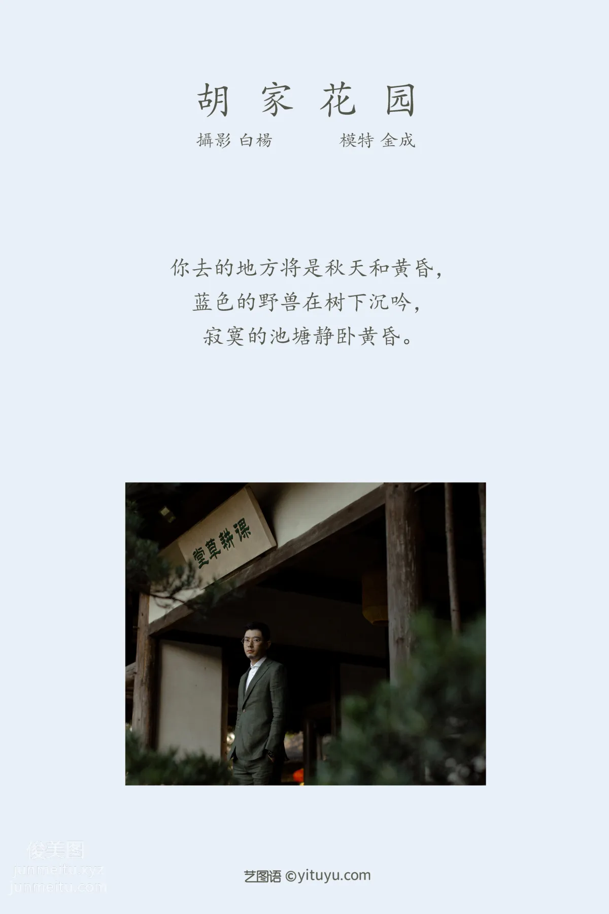 [YITUYU艺图语]2021.12.27 胡家花园 金城 page 2
