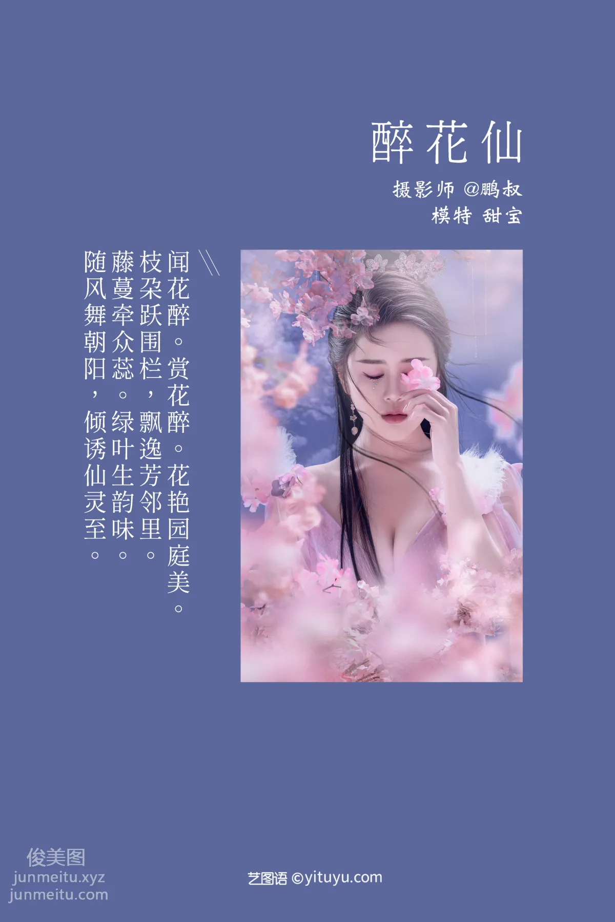 [YITUYU艺图语]2021.12.27 醉花仙 甜宝 page 2