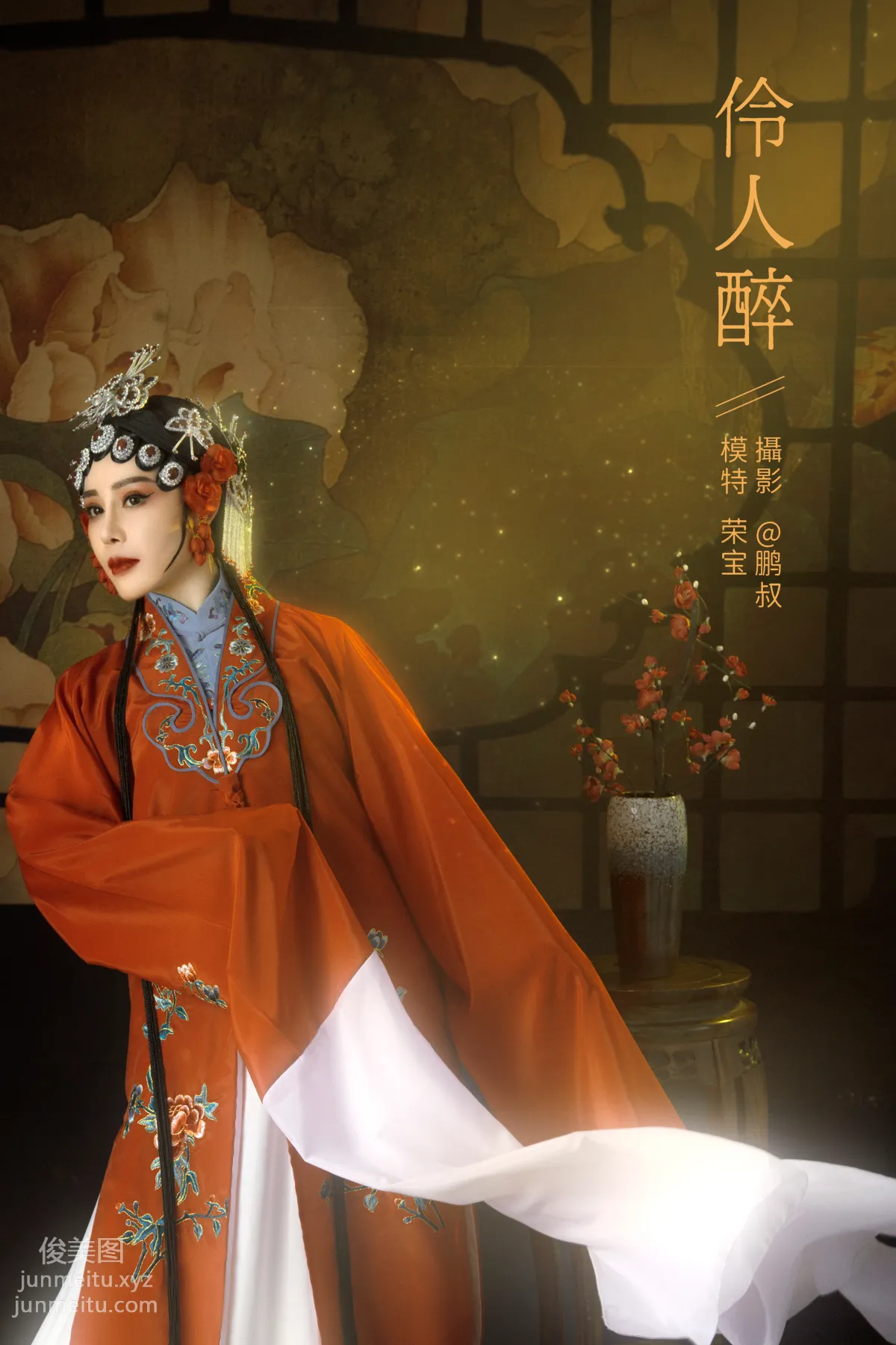 [YITUYU艺图语]2021.12.28 伶人醉 荣宝 page 23