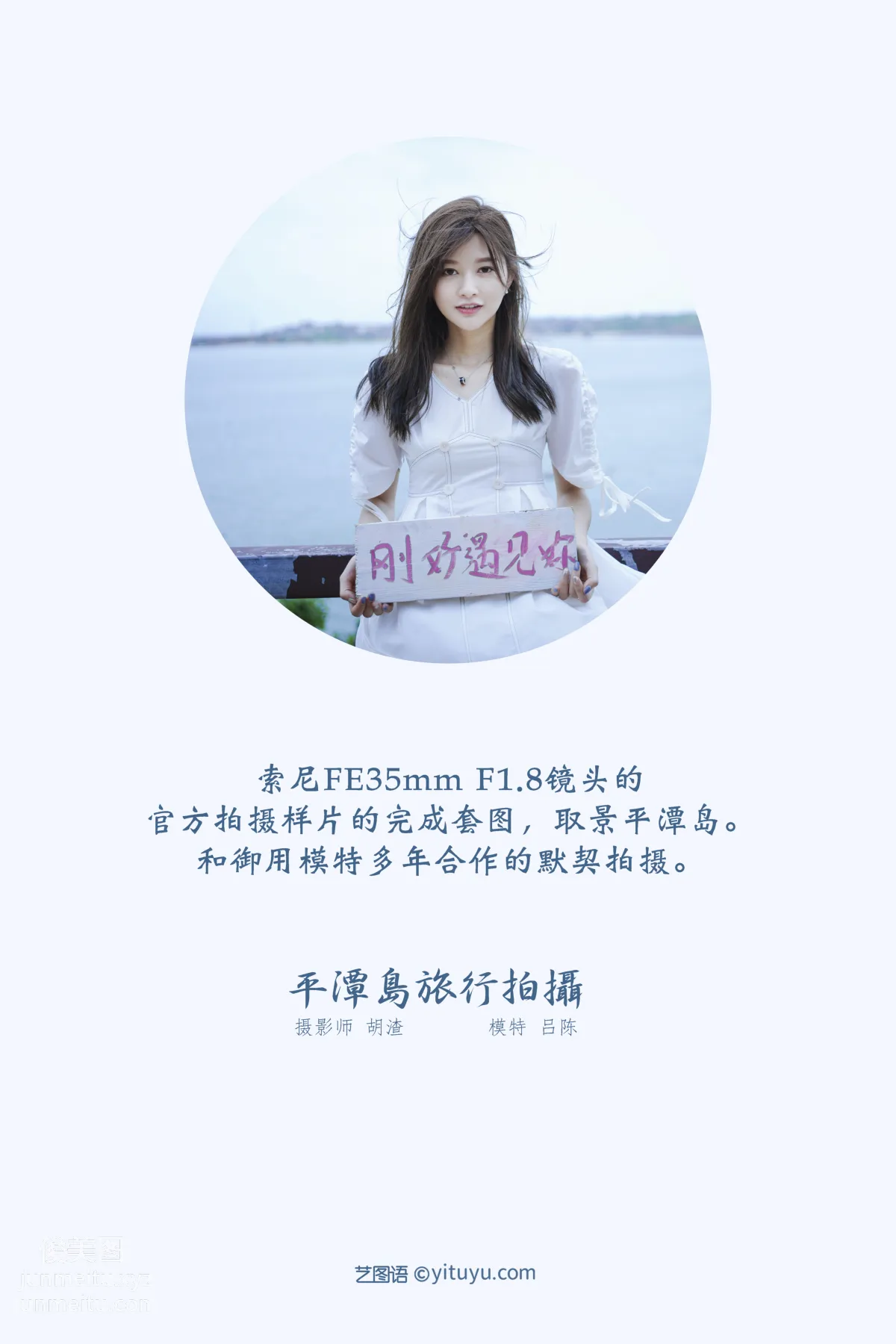 [YITUYU艺图语]2021.12.28 平潭岛旅行拍摄 吕陈 page 2