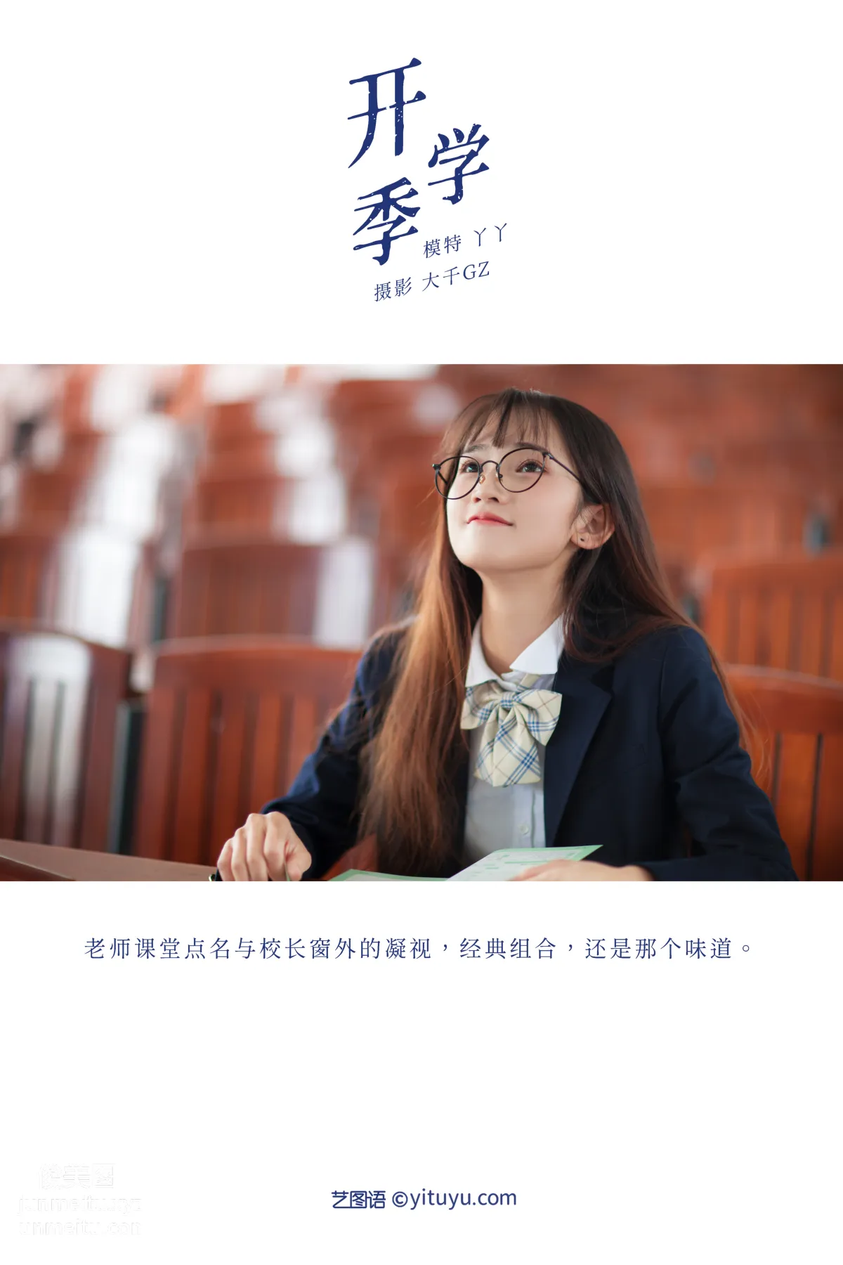 [YITUYU艺图语]2021.12.28 开学季 丫丫 page 2