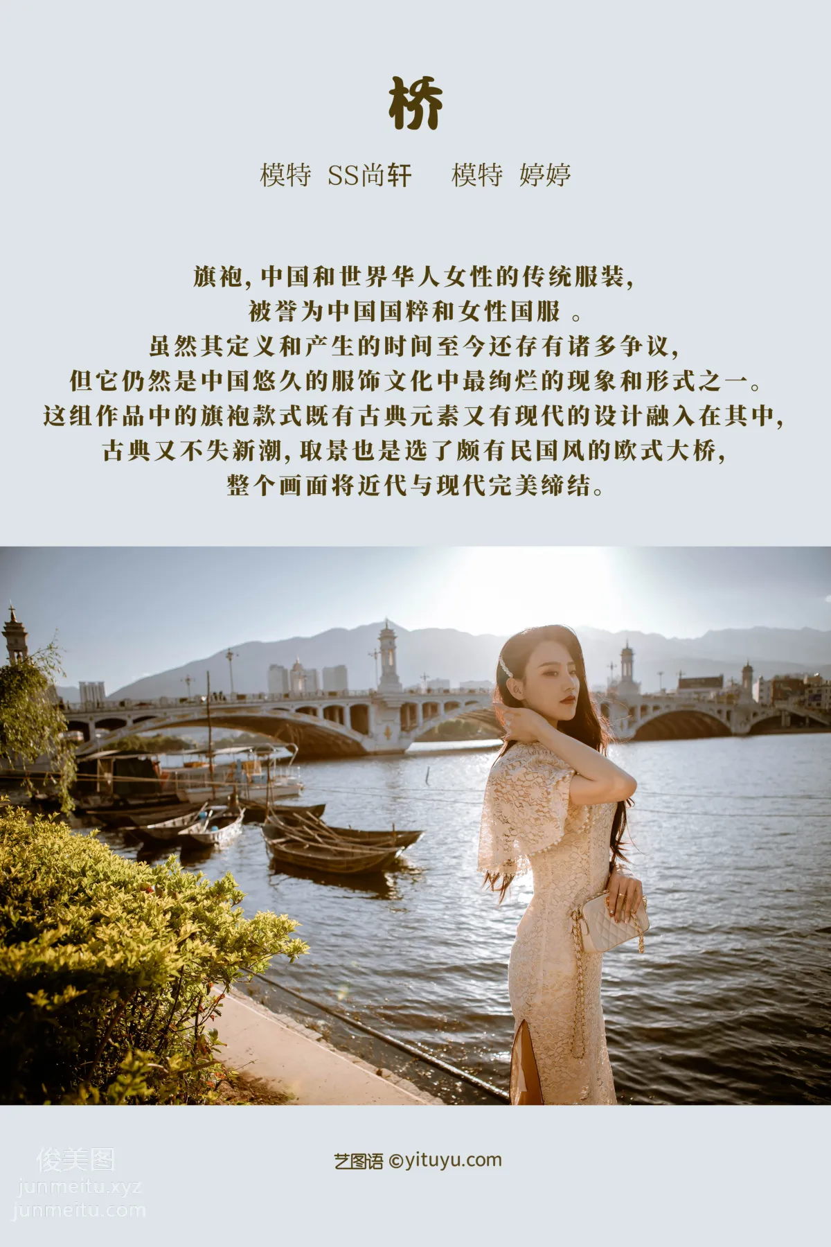 [YITUYU艺图语]2021.12.28 桥 婷婷 page 2
