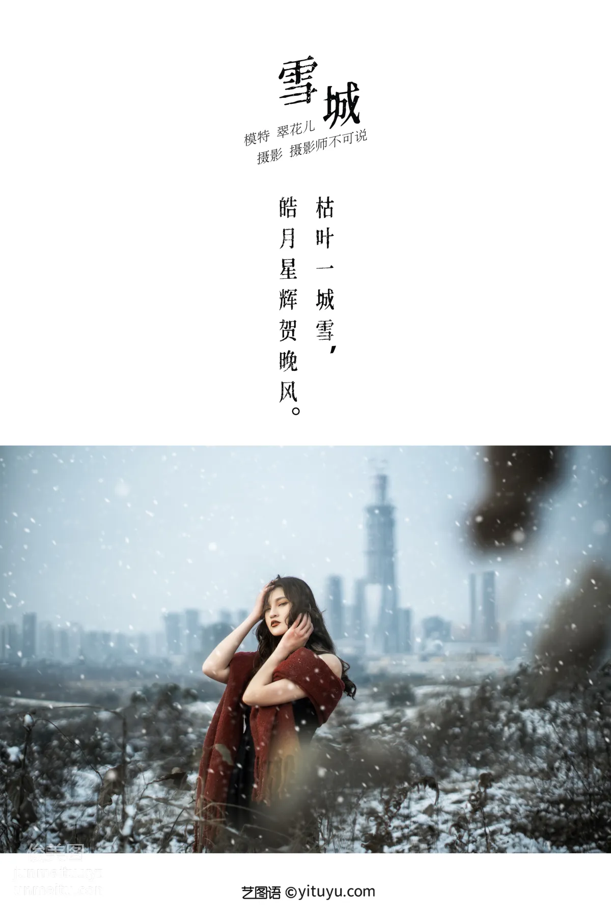 [YITUYU艺图语]2021.12.29 THE SNOW CITY 翠花儿 page 2