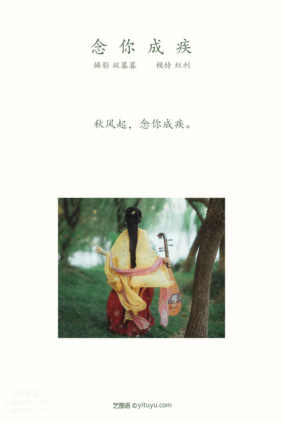 [YITUYU艺图语]2021.12.29 念你成疾 红利 page 2