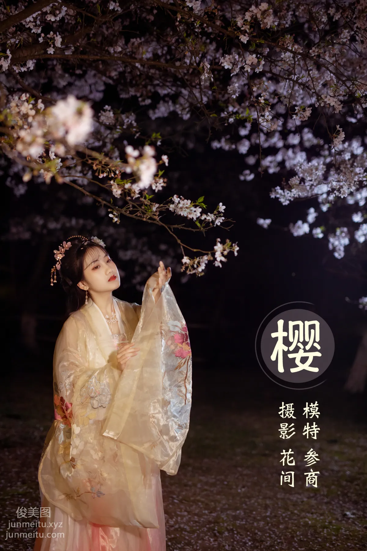[YITUYU艺图语]2021.12.29 樱 参商 page 22