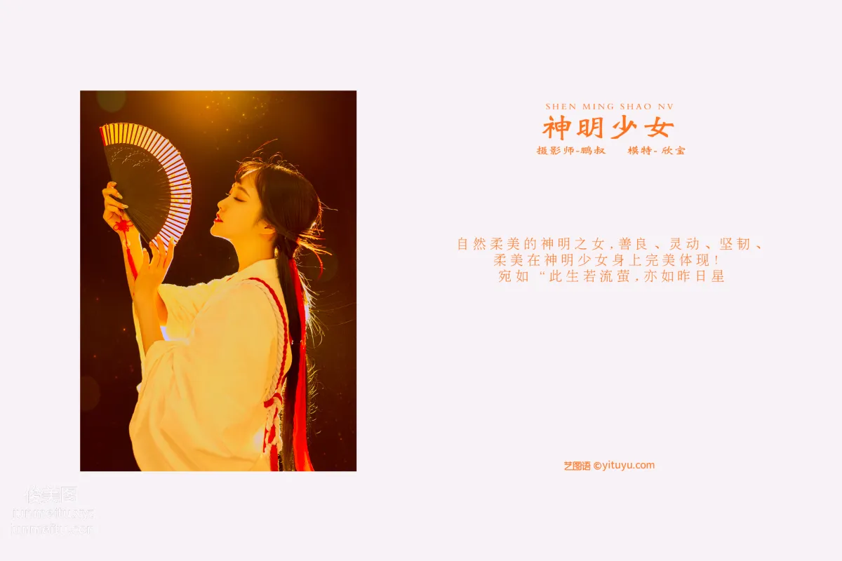 [YITUYU艺图语]2021.12.29 神明少女 娜宝 page 2