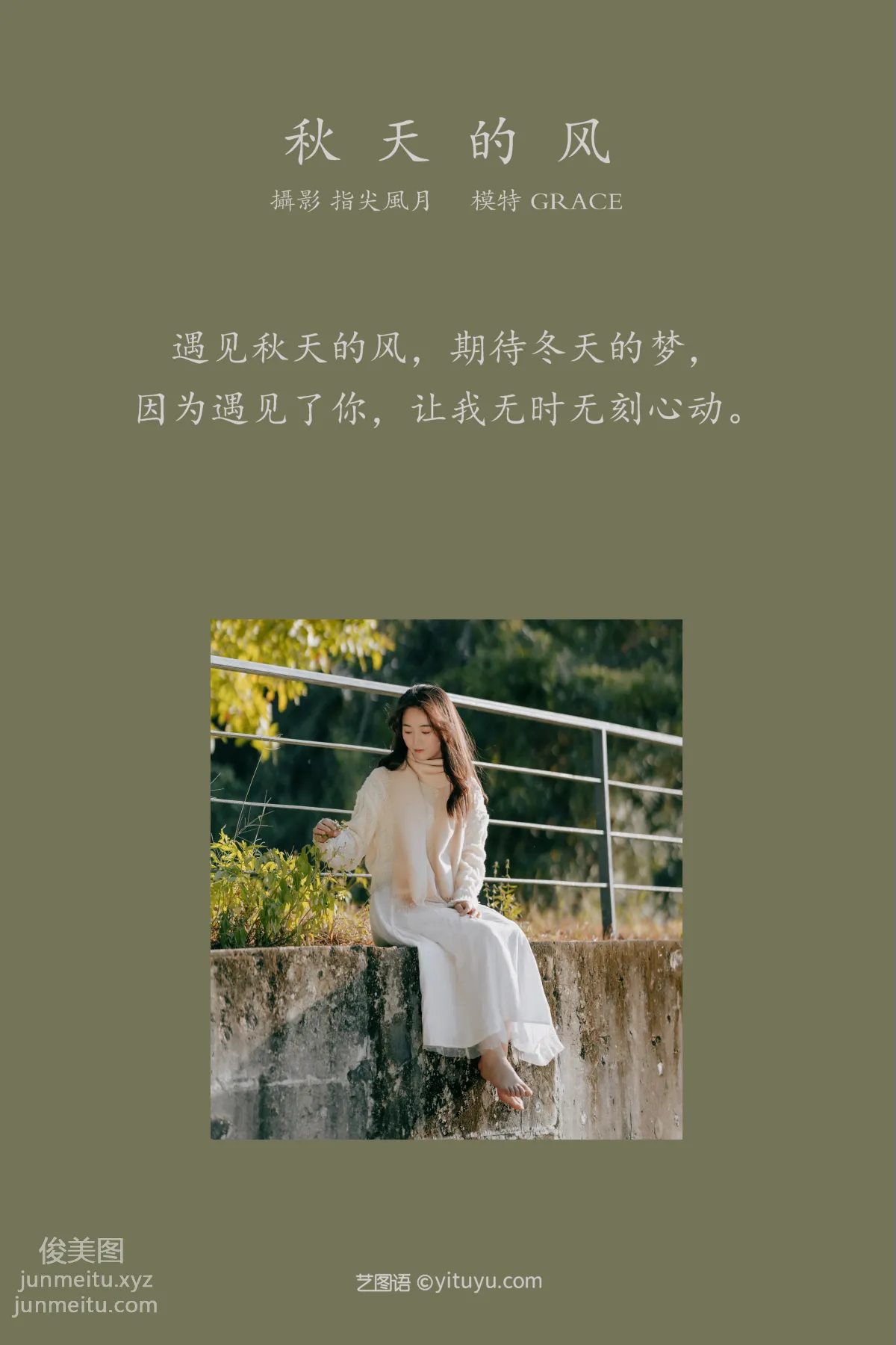 [YITUYU艺图语]2021.12.29 秋天的风 GRACE page 2