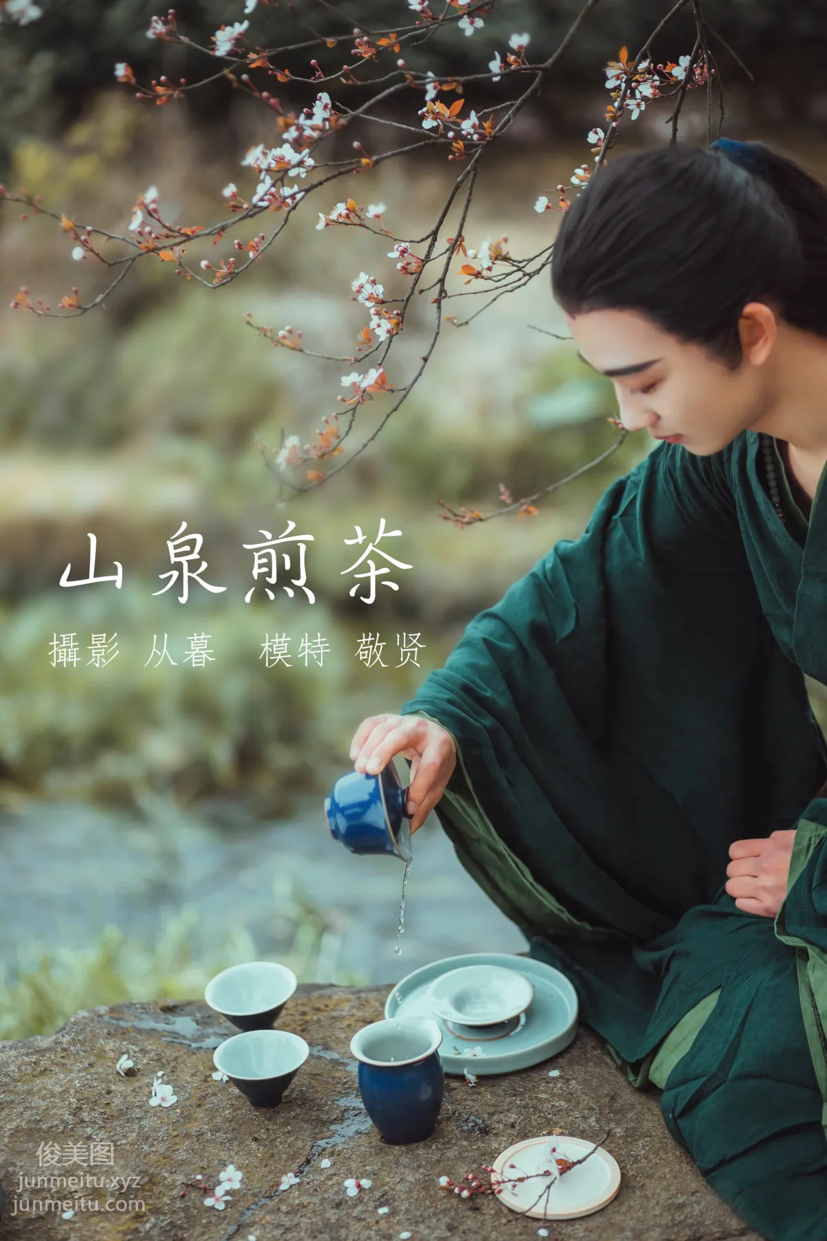 [YITUYU艺图语]2021.12.30 山泉煎茶 敬贤 page 21
