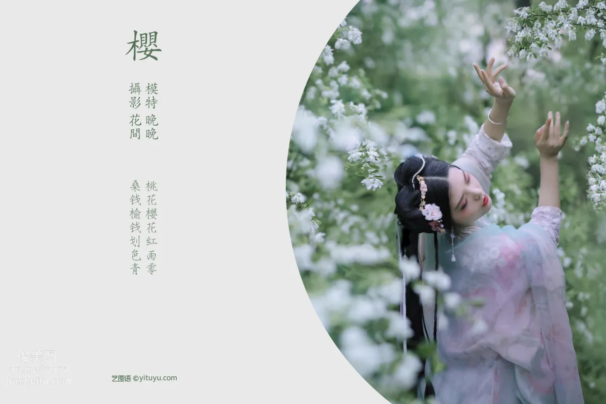 [YITUYU艺图语]2021.12.31 樱 晚晚 page 2