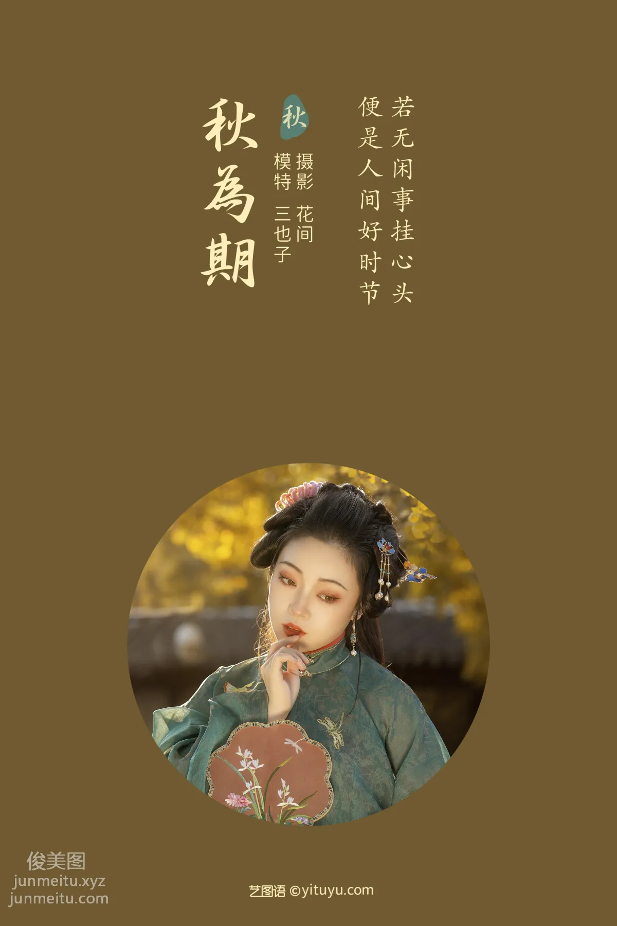 [YITUYU艺图语]2021.12.31 秋为期 三也子 page 2