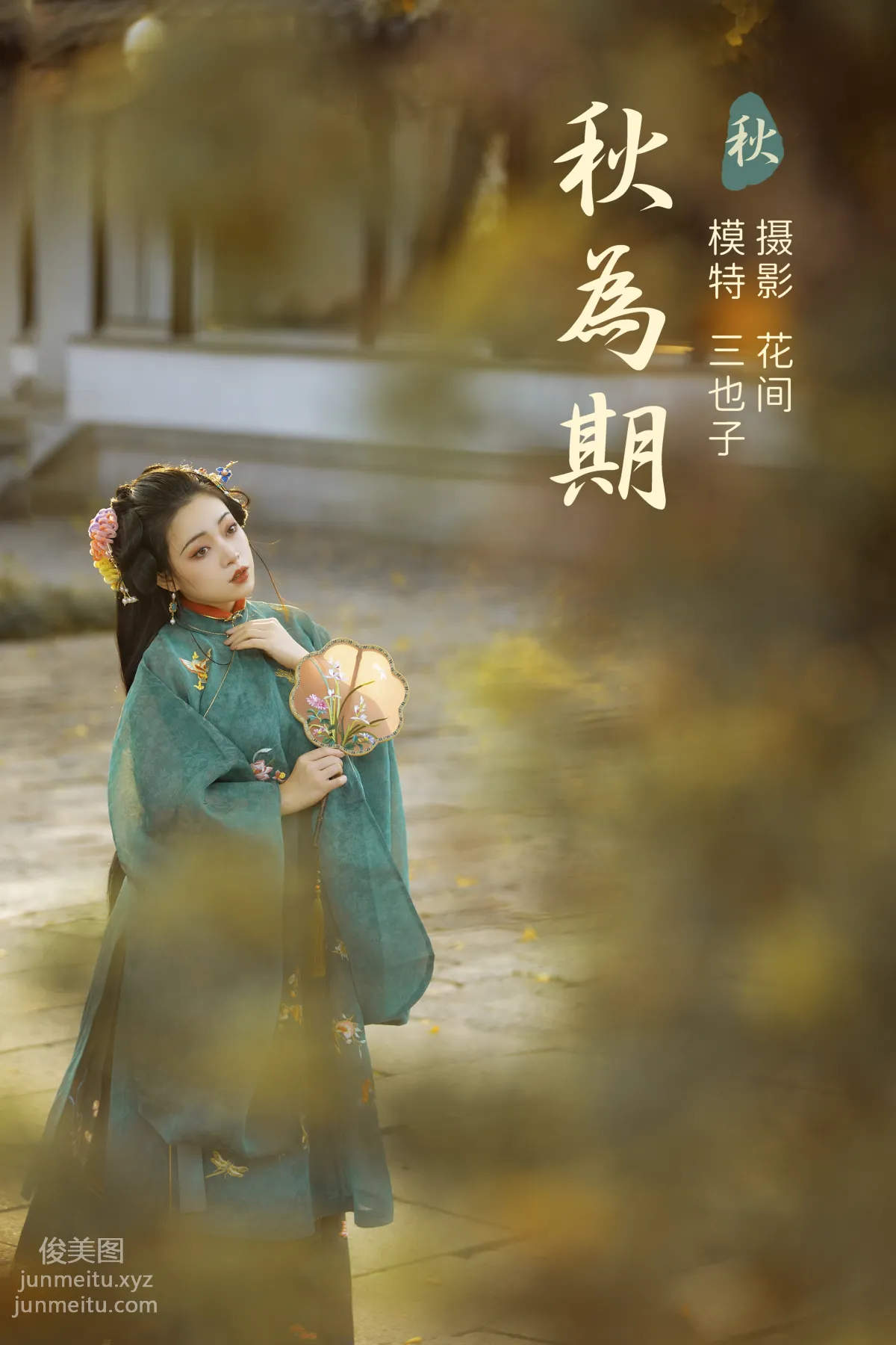 [YITUYU艺图语]2021.12.31 秋为期 三也子 page 23