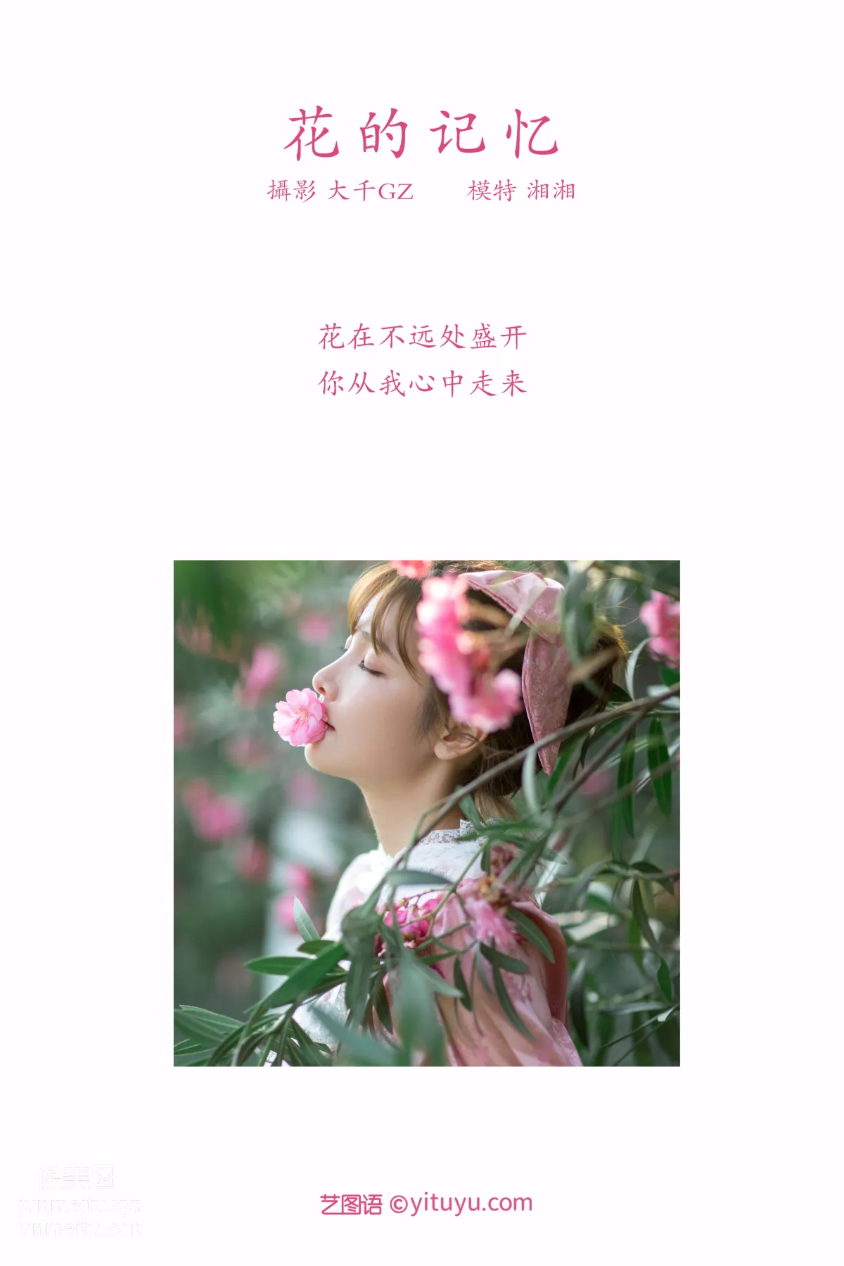 [YITUYU艺图语]2021.12.31 花的记忆 湘湘 page 2