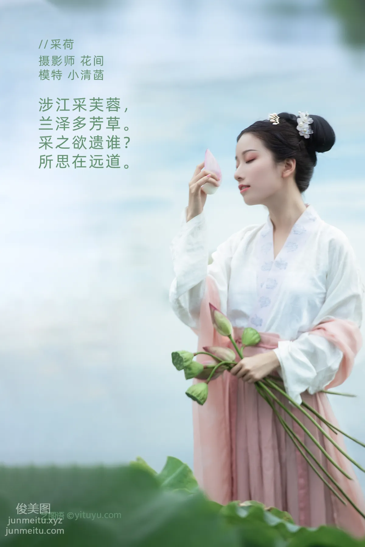 [YITUYU艺图语]2021.12.31 采荷 小清菡 page 2