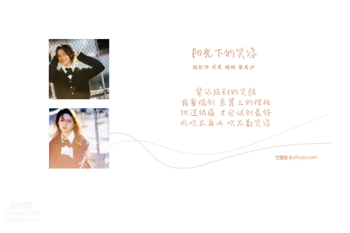 [YITUYU艺图语]2021.12.31 阳光下的笑容 黎美汐 page 2
