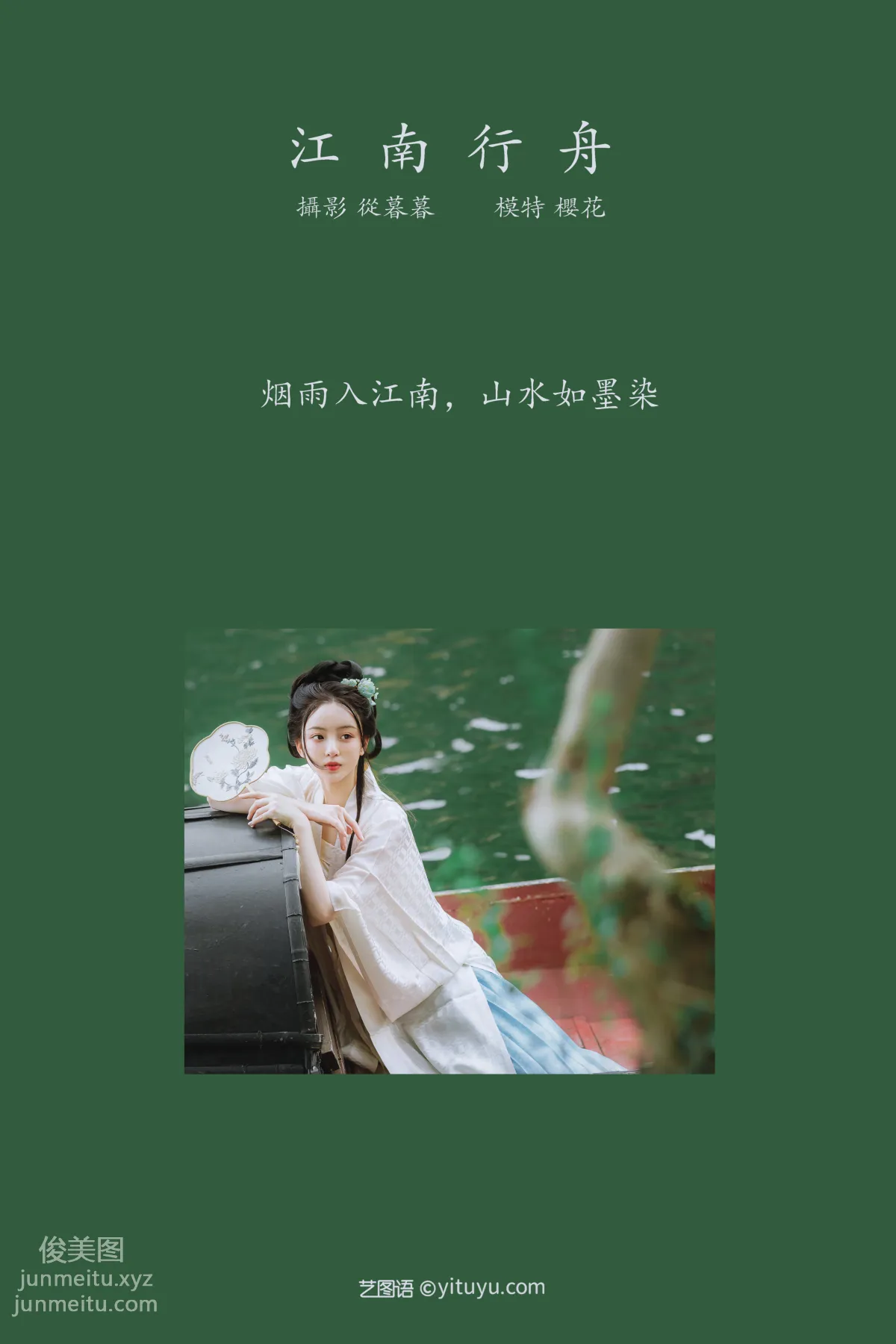 [YITUYU艺图语]2022.01.01 江南行舟 天晴后的樱花花 page 2