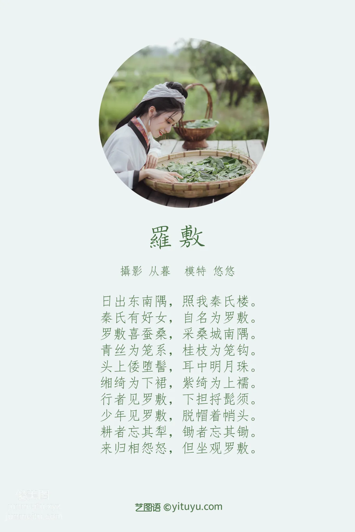 [YITUYU艺图语]2022.01.01 罗敷 小清菡 page 2