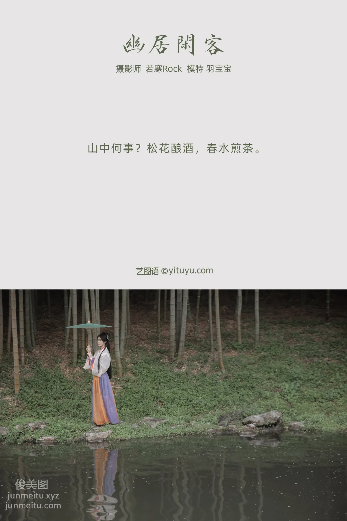 [YITUYU艺图语]2022.01.03 幽居闲客 羽宝宝 page 2