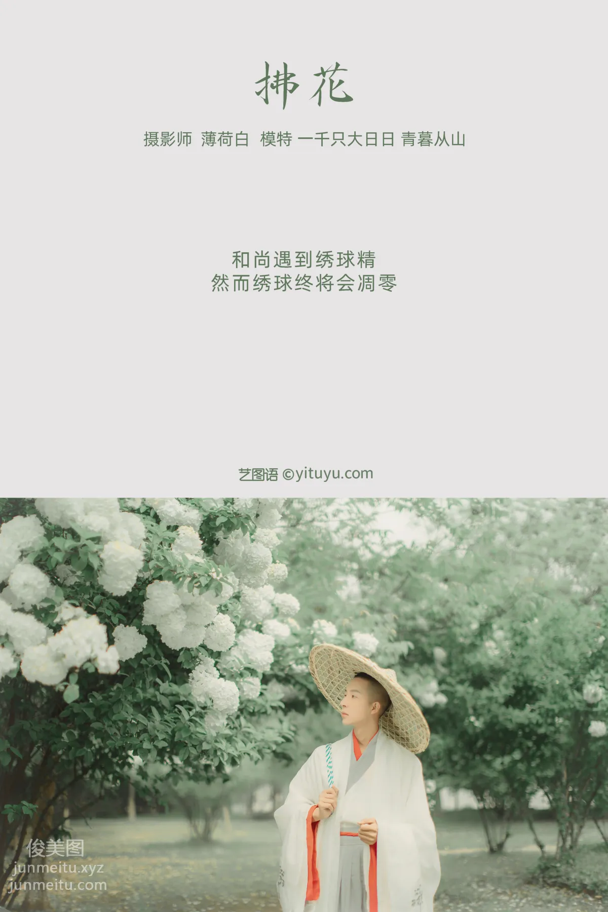 [YITUYU艺图语]2022.01.03 拂花 一千只大日日 page 2
