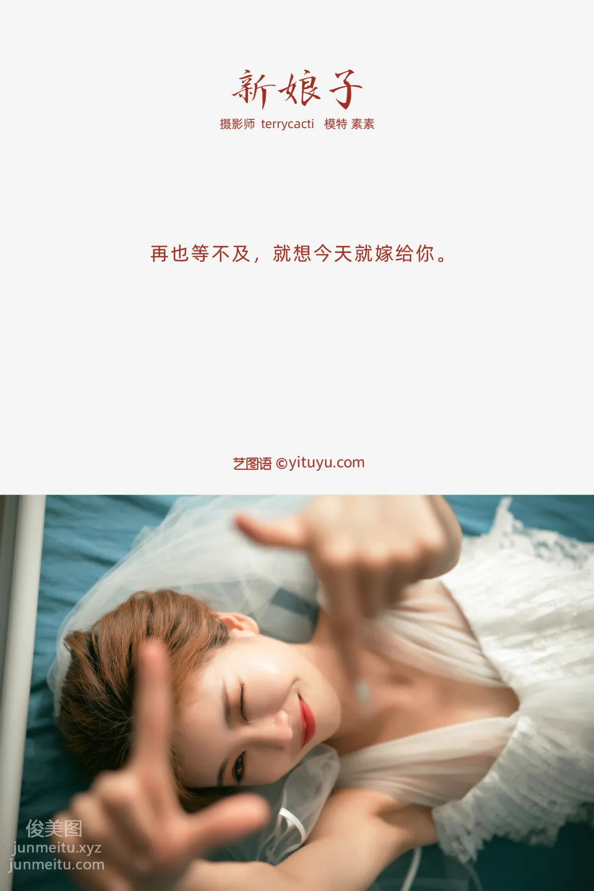 [YITUYU艺图语]2022.01.03 新娘子 素素 page 2