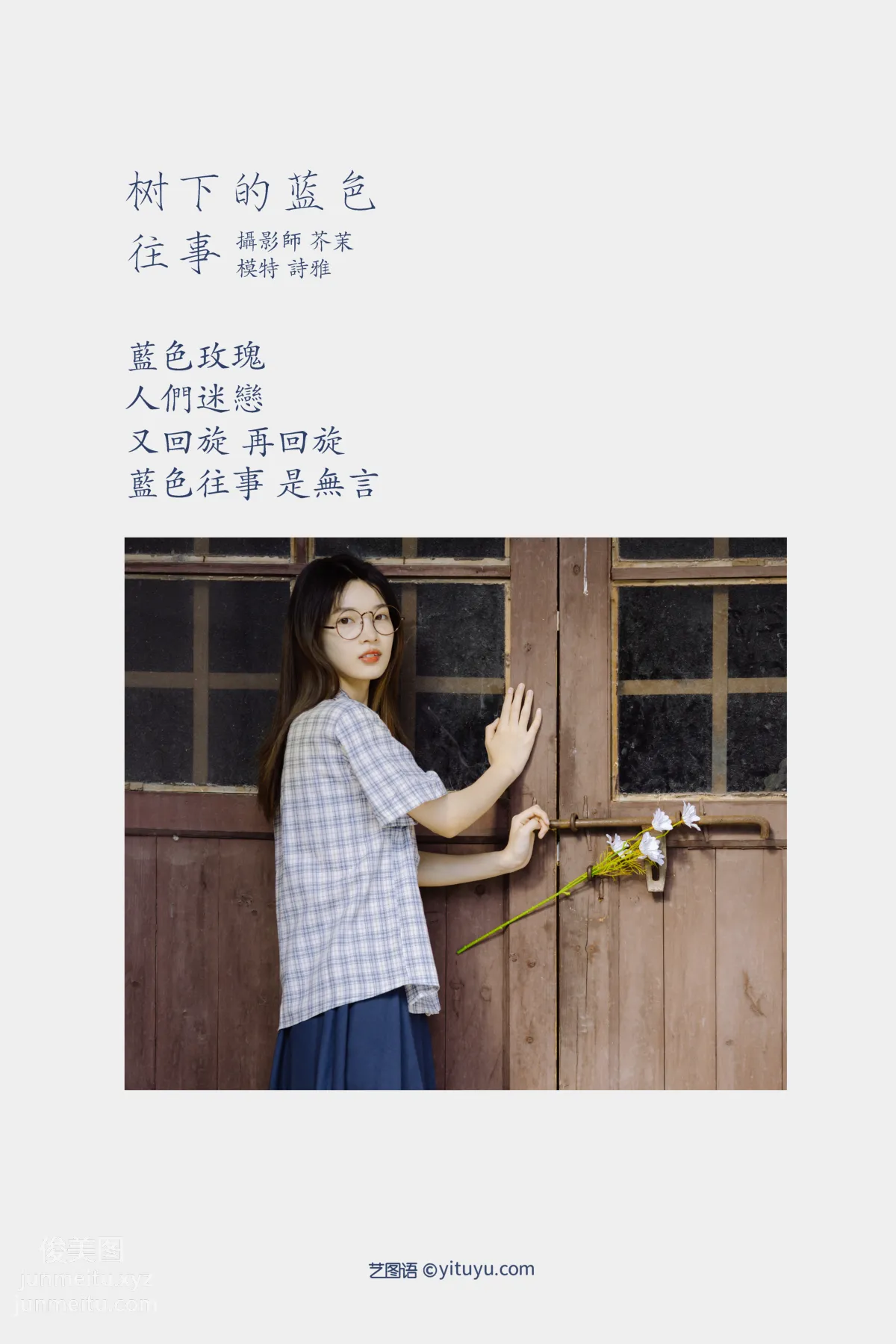 [YITUYU艺图语]2022.01.03 树下的蓝色往事 一鸭咿呀哟 page 2