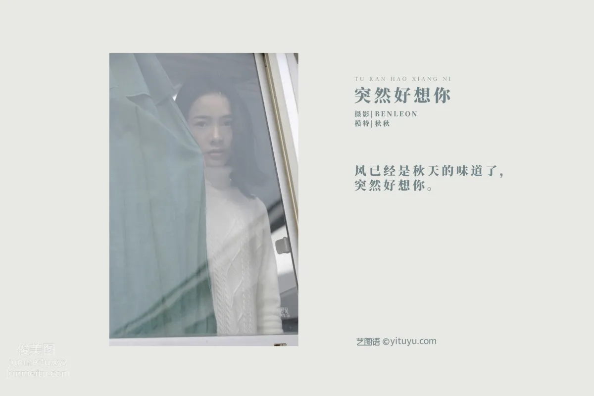 [YITUYU艺图语]2022.01.03 突然好想你 秋秋 page 2