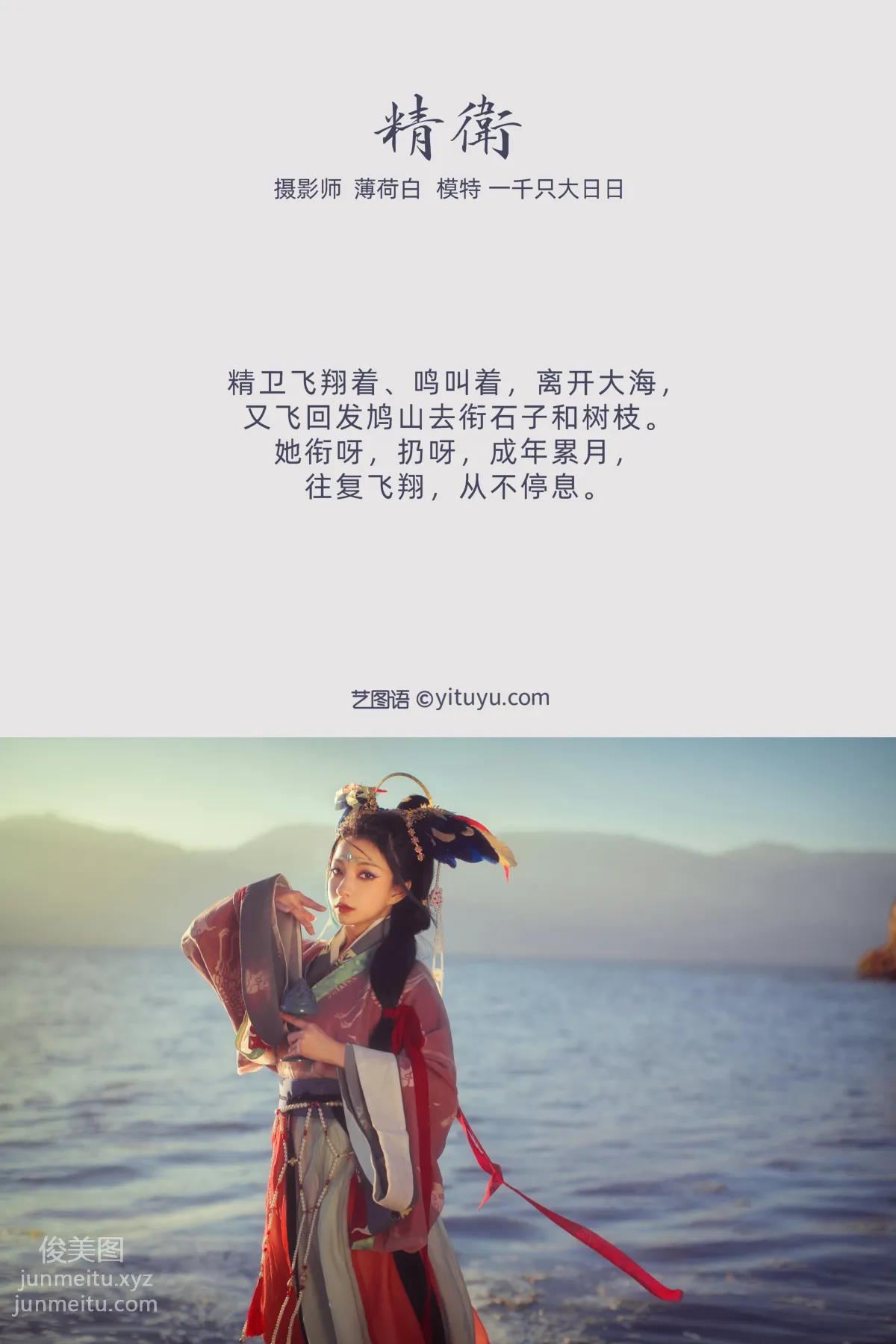 [YITUYU艺图语]2022.01.03 精卫 一千只大日日 page 2