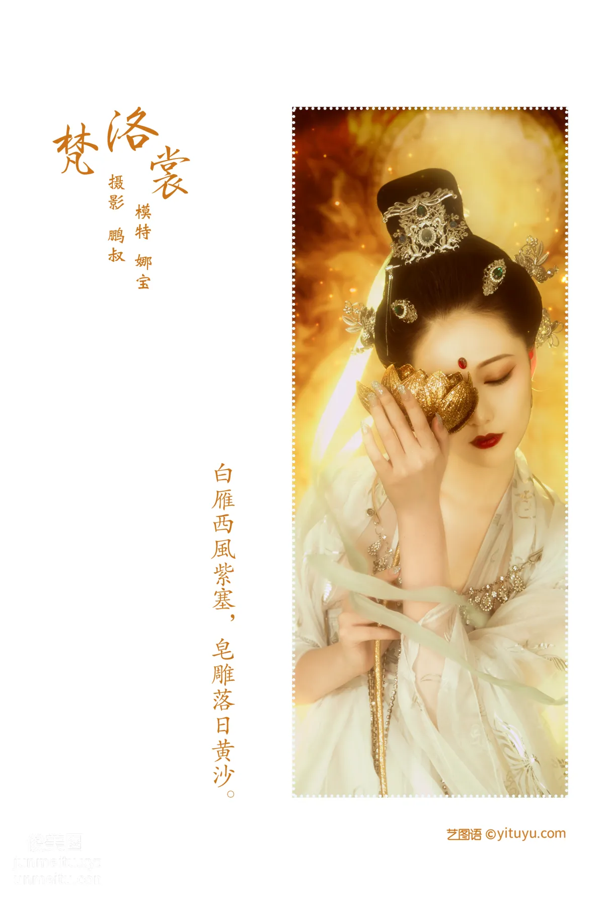 [YITUYU艺图语]2022.01.04 梵洛裳 娜宝 page 2