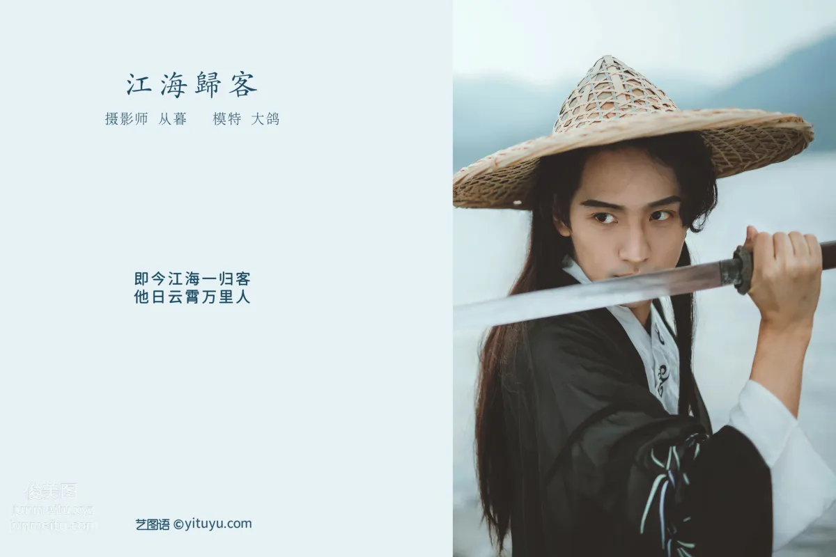 [YITUYU艺图语]2022.01.04 江海归客 大鸽 page 2