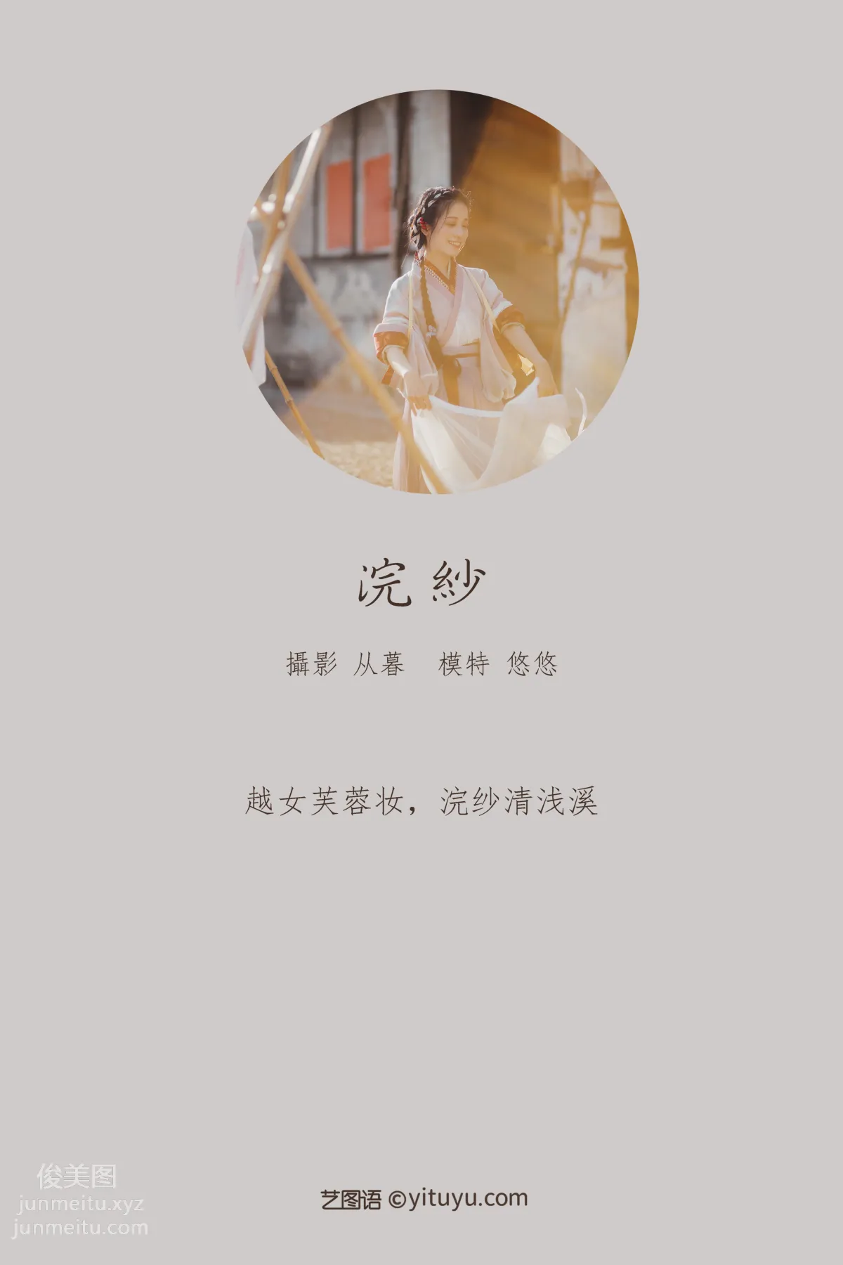 [YITUYU艺图语]2022.01.04 浣纱 小清菡 page 2