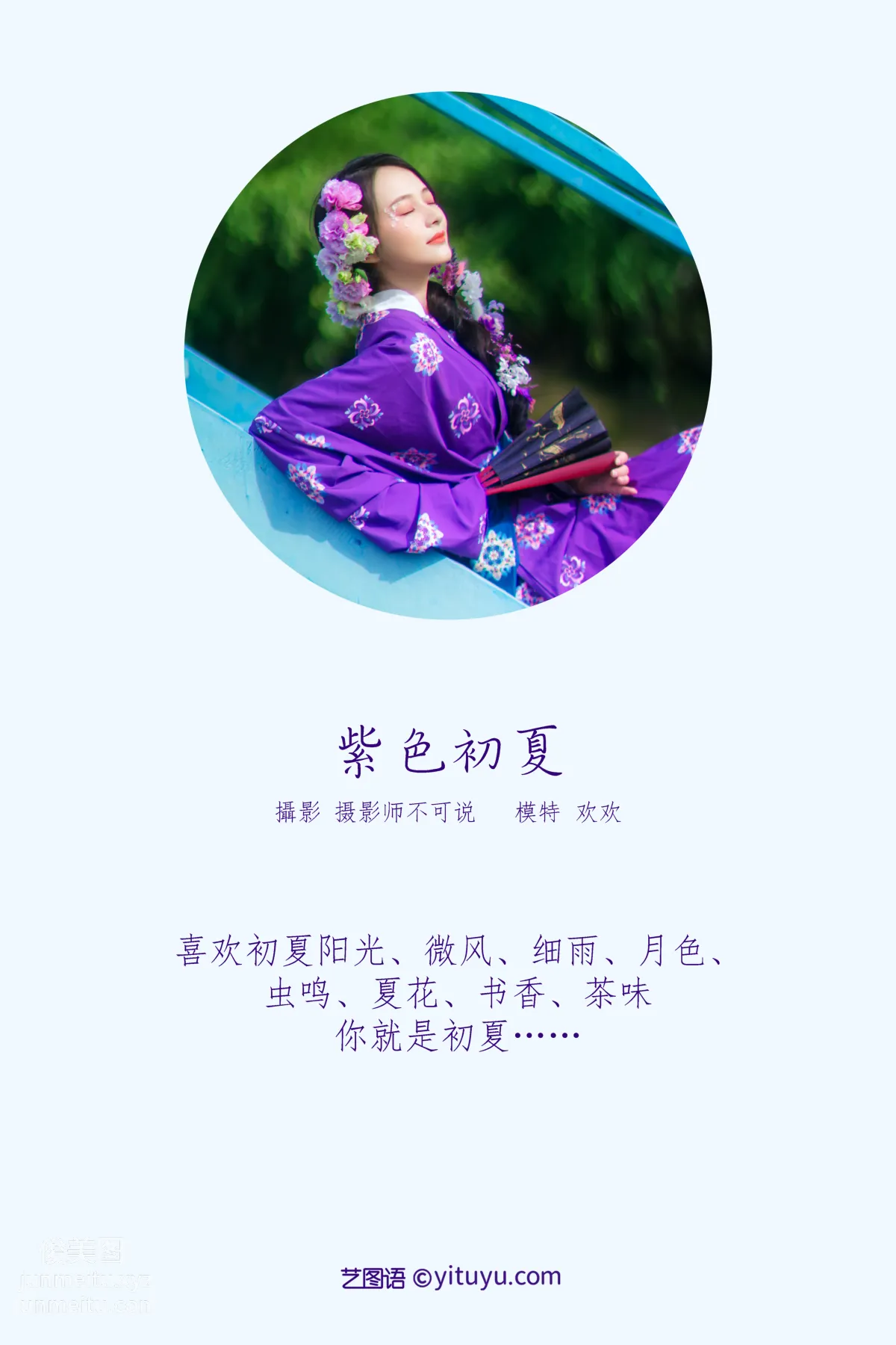 [YITUYU艺图语]2022.01.04 紫色初摄影夏 欢欢 page 2