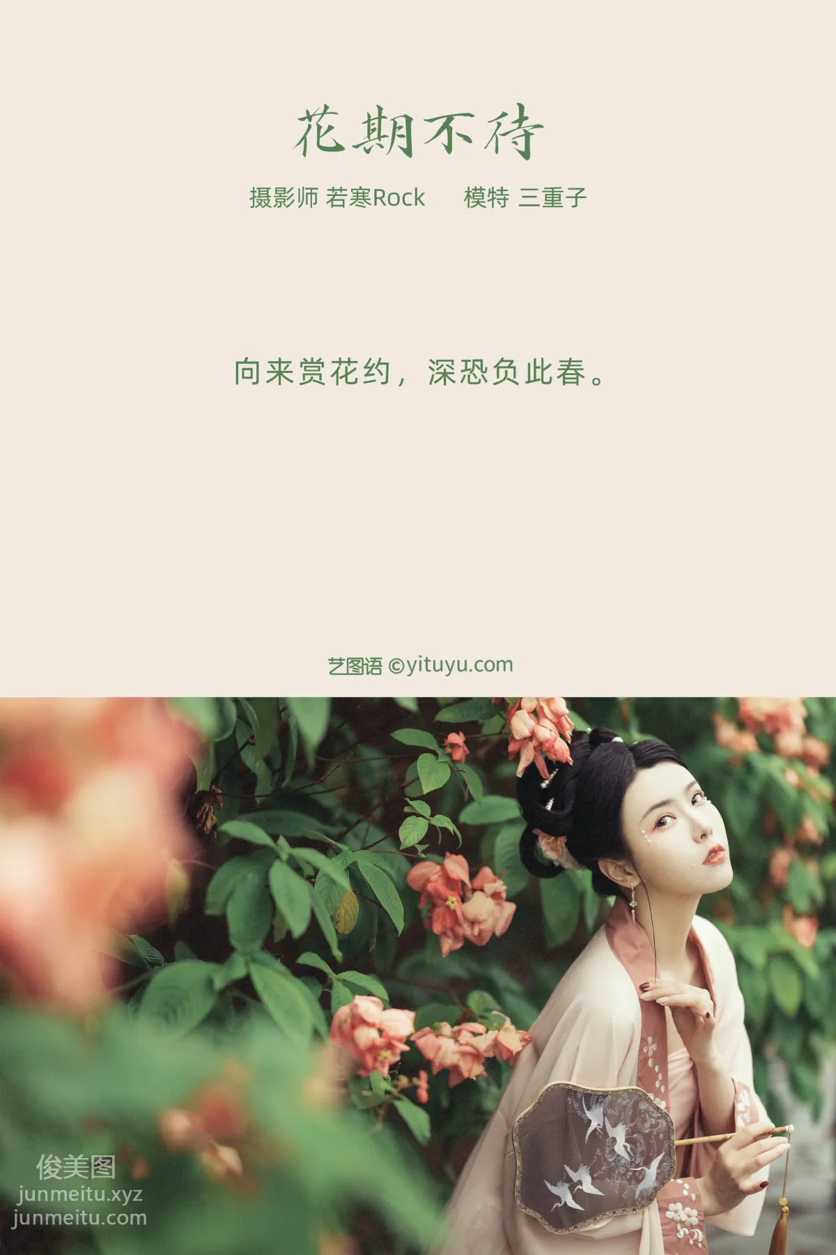 [YITUYU艺图语]2022.01.04 花期不待 三重子 page 2