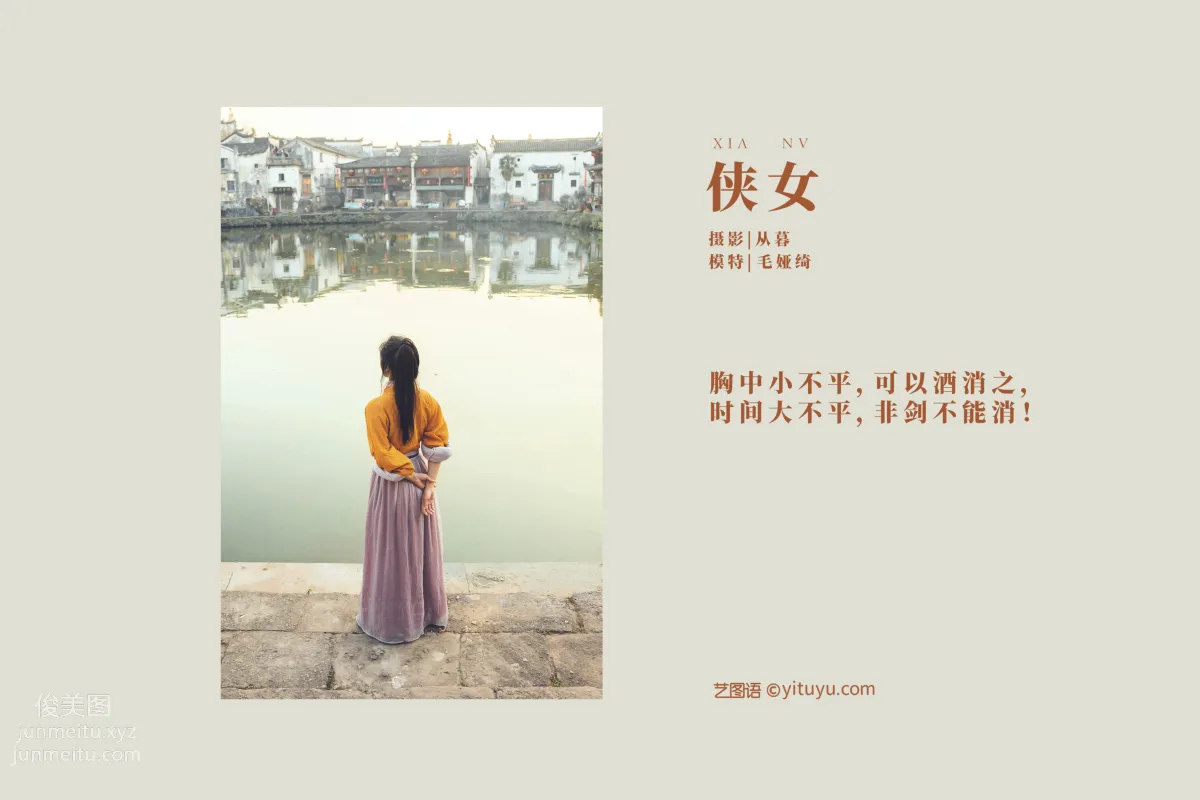 [YITUYU艺图语]2022.01.05 侠女 毛娅绮 page 2
