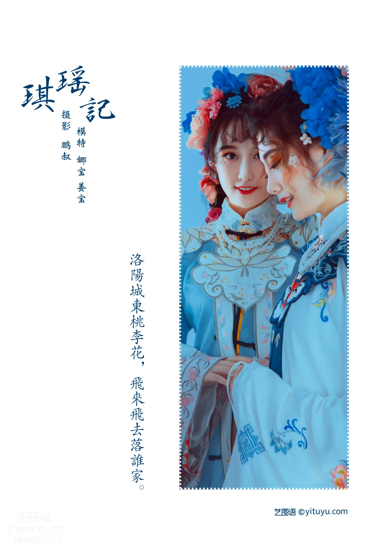 [YITUYU艺图语]2022.01.05 琪瑶记 娜宝 page 2