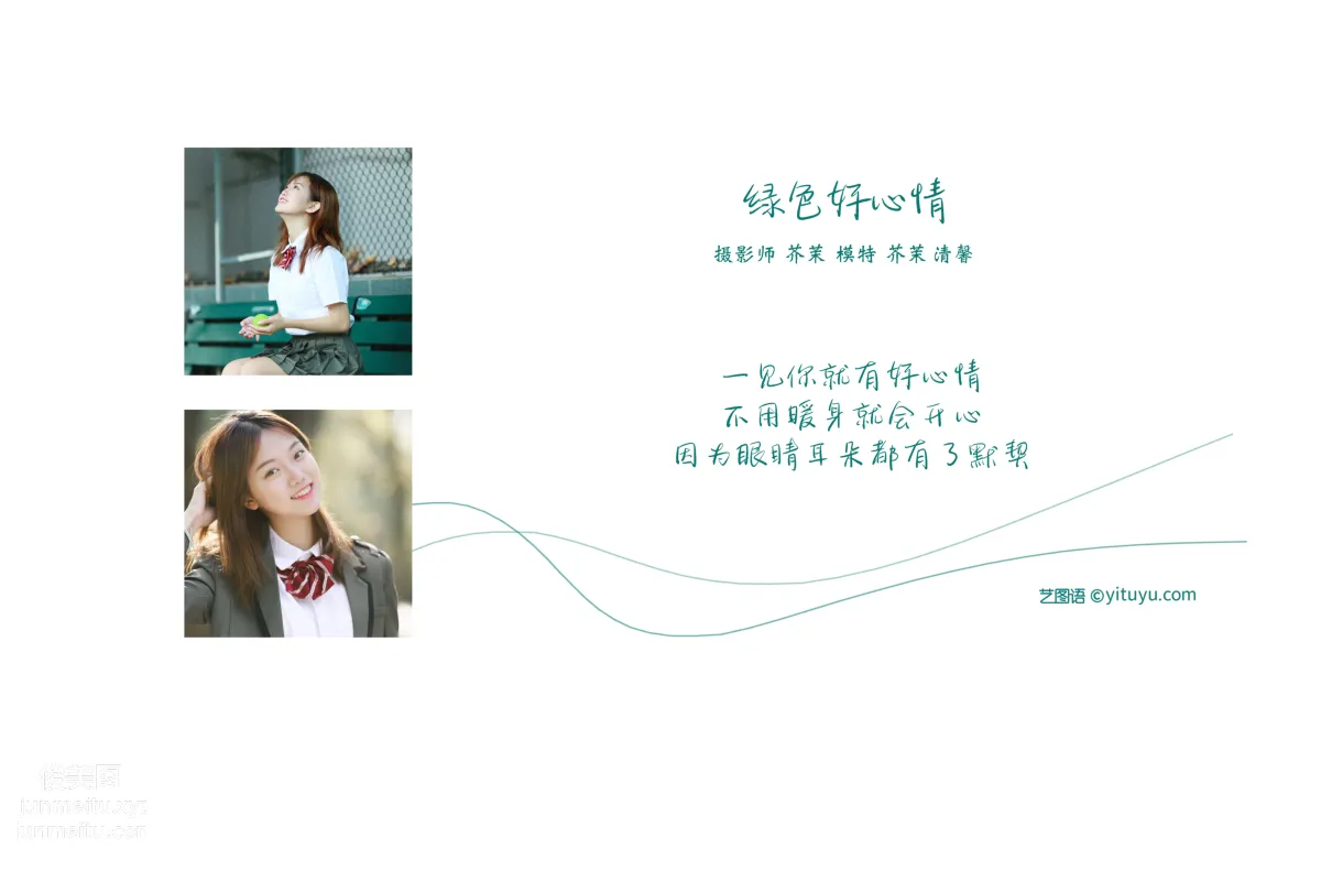 [YITUYU艺图语]2022.01.05 绿色好心情 徐徐清馨 page 2