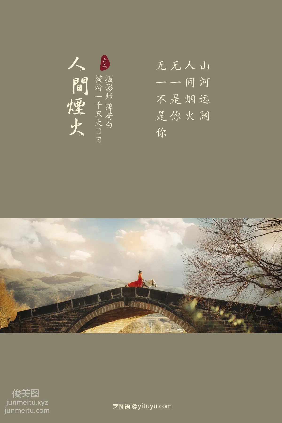 [YITUYU艺图语]2022.01.06 人间烟火 一千只大日日 page 2