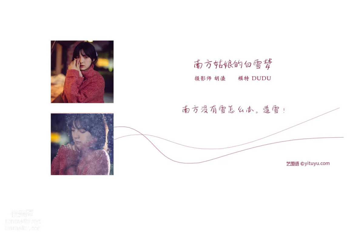 [YITUYU艺图语]2022.01.06 南方姑娘的白雪梦 dudu page 2