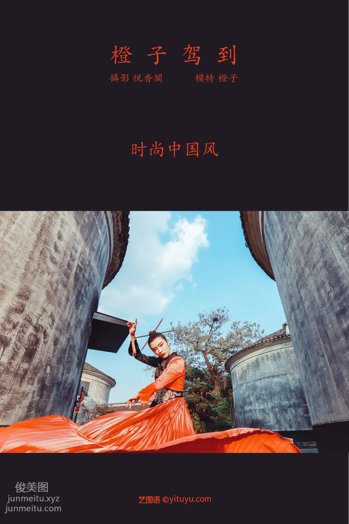 [YITUYU艺图语]2022.01.06 橙子驾到 橙子 page 2