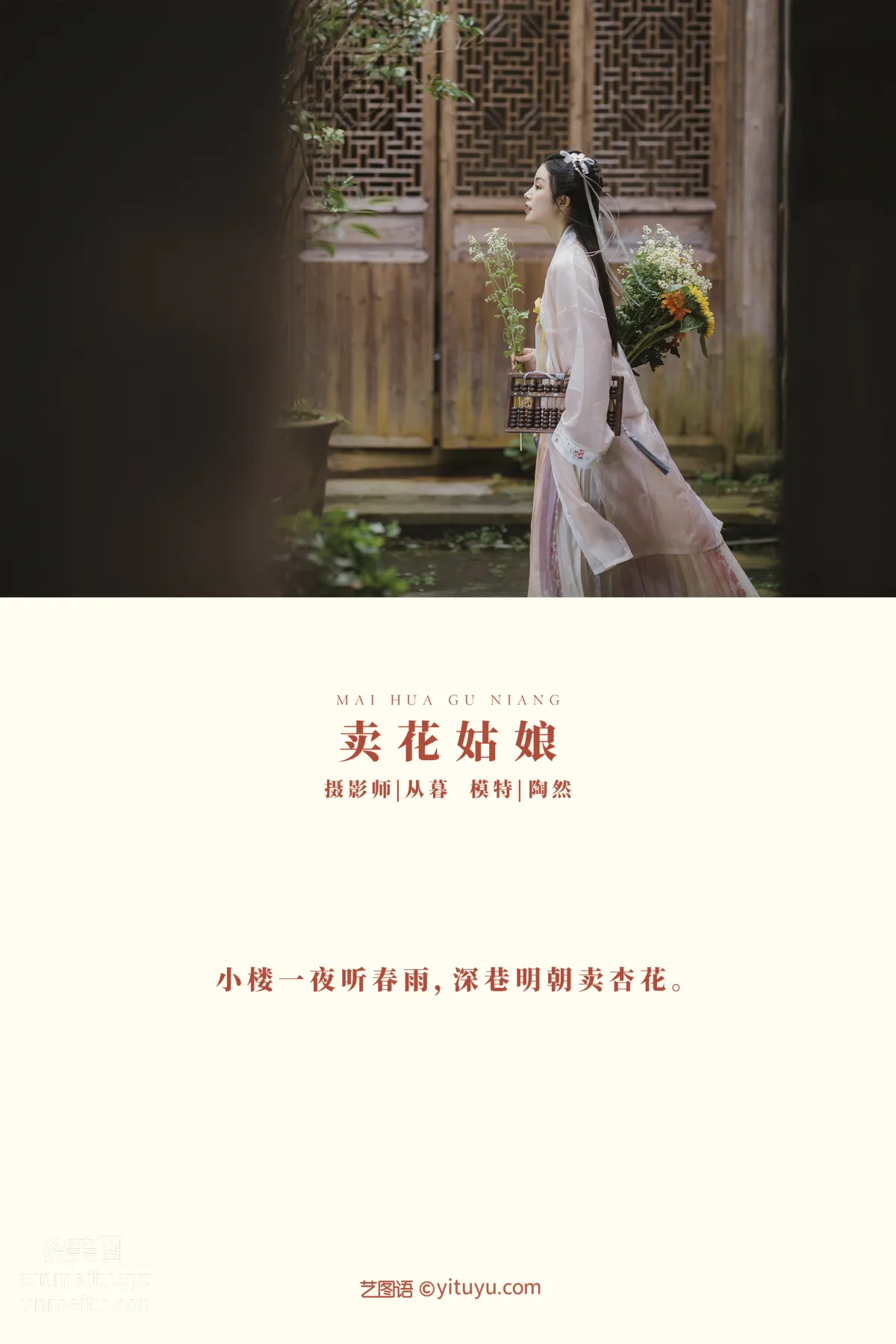 [YITUYU艺图语]2022.01.07 卖花姑娘 陶然 page 2