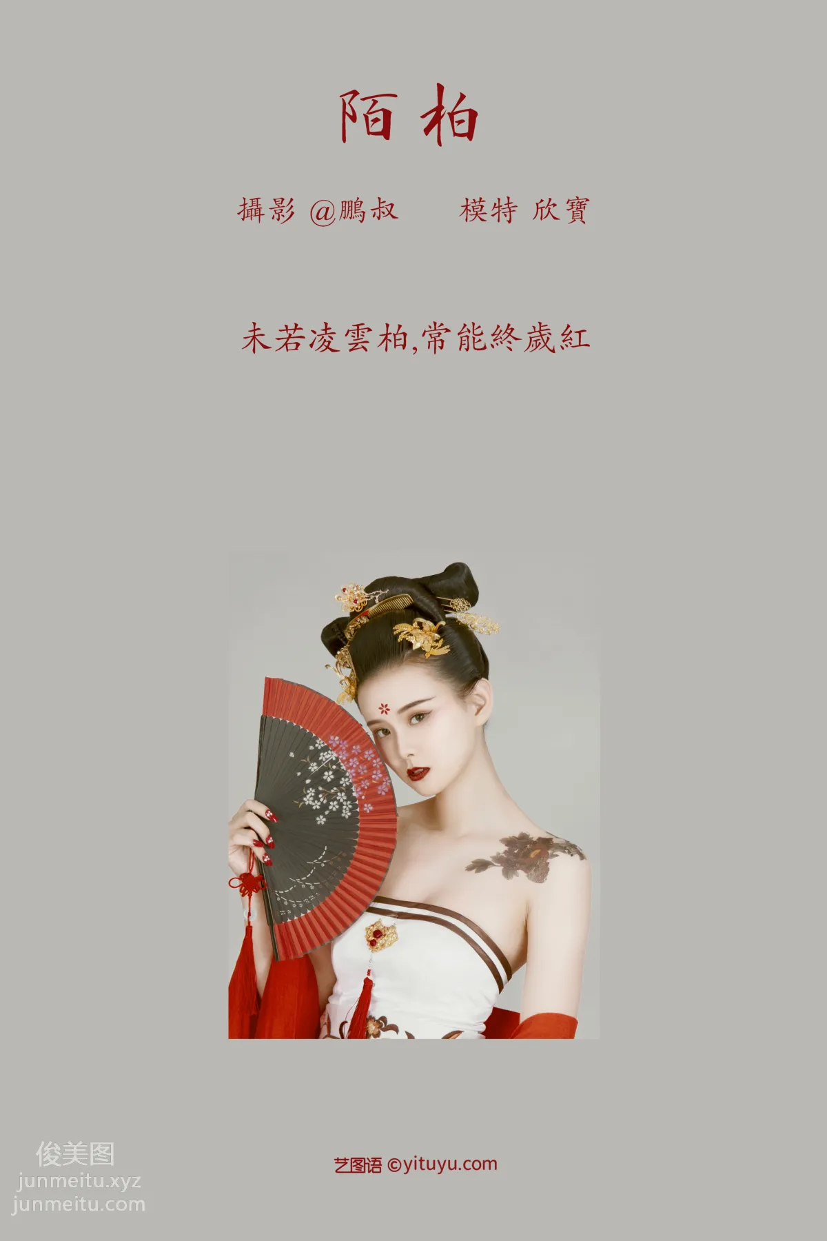 [YITUYU艺图语]2022.01.07 陌柏 欣宝 page 2