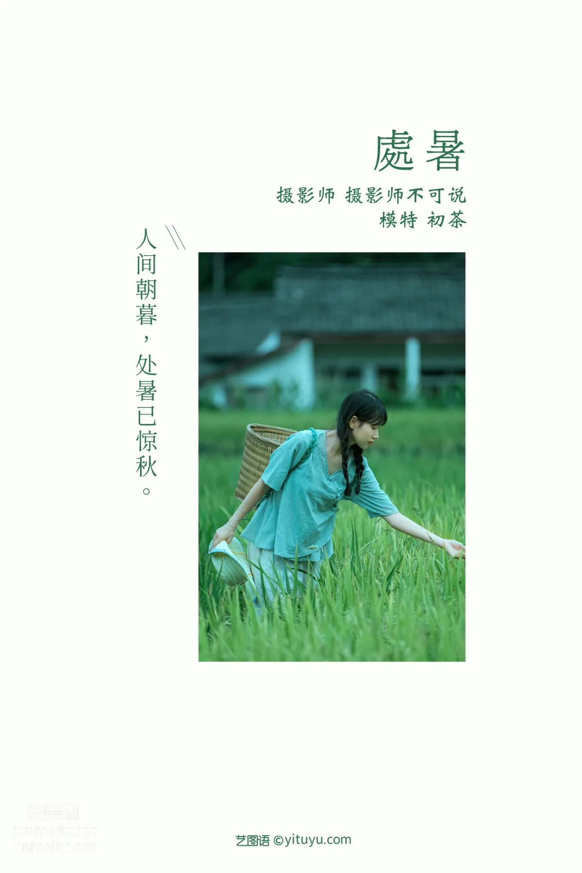 [YITUYU艺图语]2022.01.08 处暑 初茶 page 2