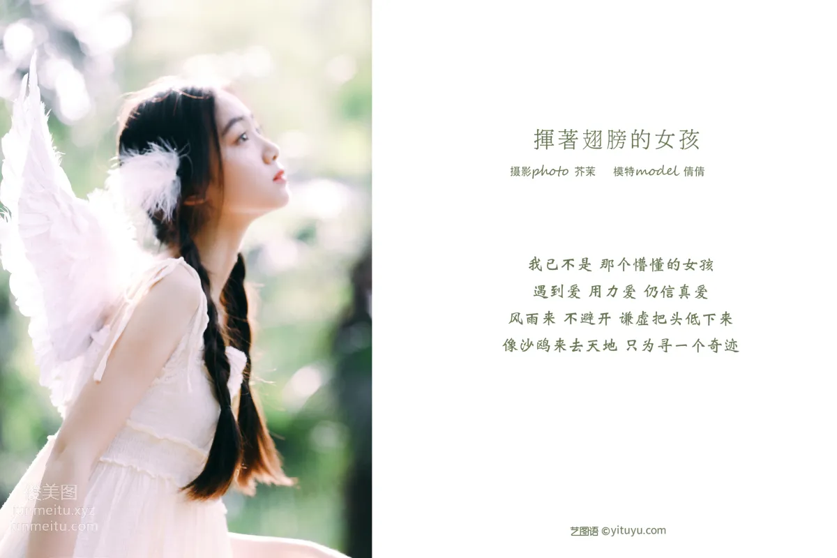[YITUYU艺图语]2022.01.08 挥着翅膀的女孩 棒棒橙 page 2