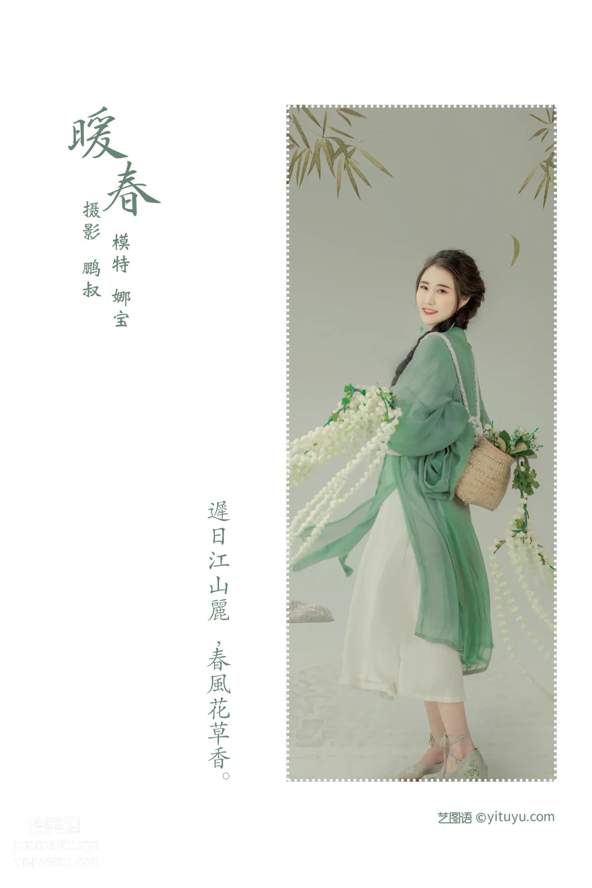 [YITUYU艺图语]2022.01.08 暖春 娜宝 page 2