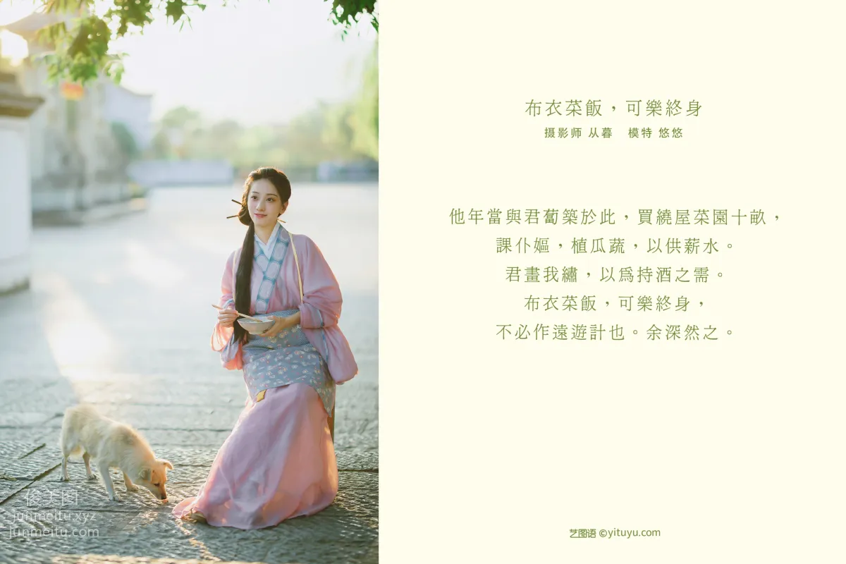 [YITUYU艺图语]2022.01.10 布衣菜饭，可乐终身 小清菡 page 2