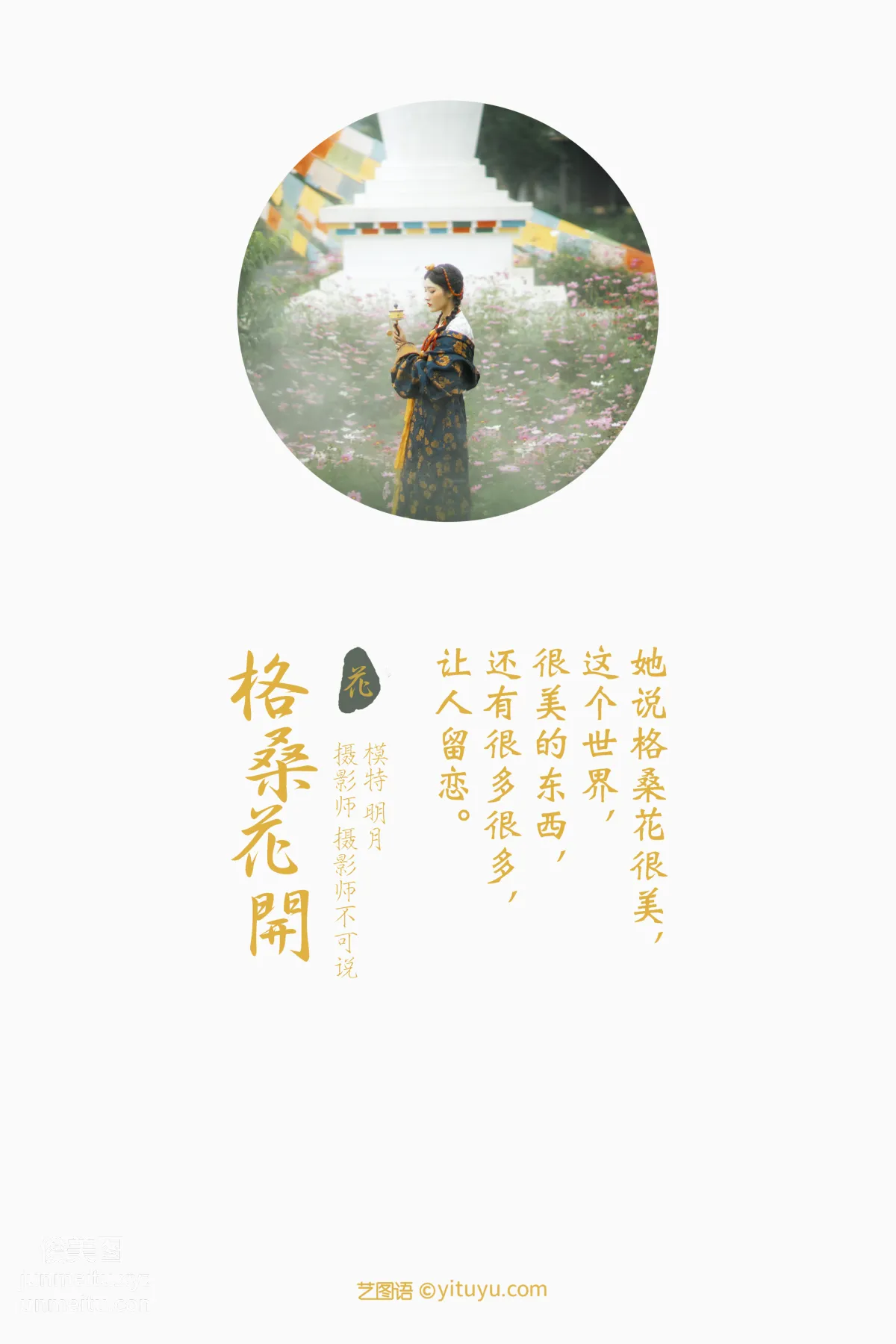 [YITUYU艺图语]2022.01.10 格桑花开 明月 page 2